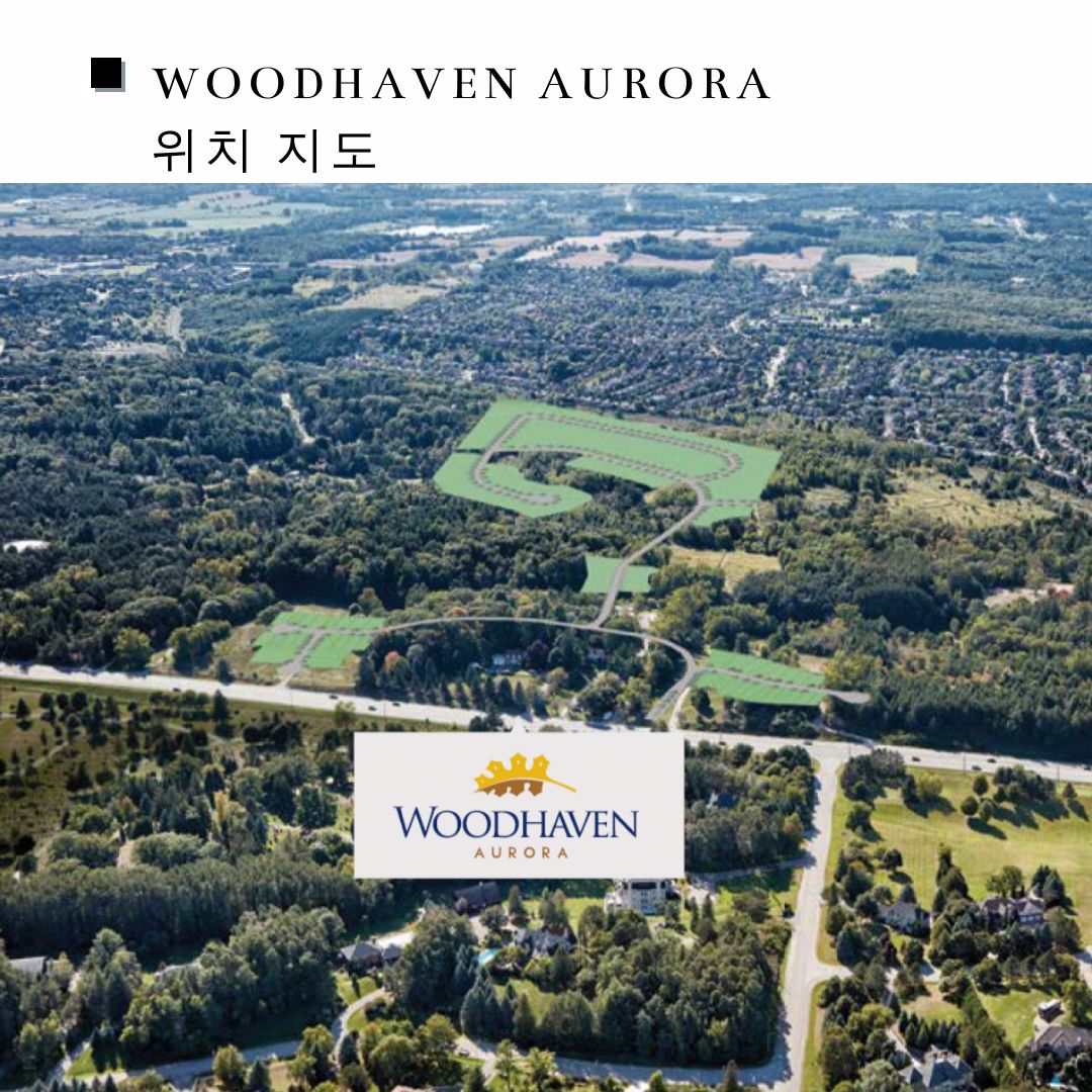 캐나다 부동산 커뮤니티 - 오로라 단독 주택 분양 - Woodhaven Aurora 15.jpg