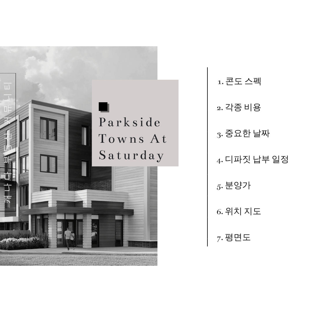 캐나다 토론토 콘도 타운하우스 분양 정보 - Parkside Towns at Saturday 4.jpg