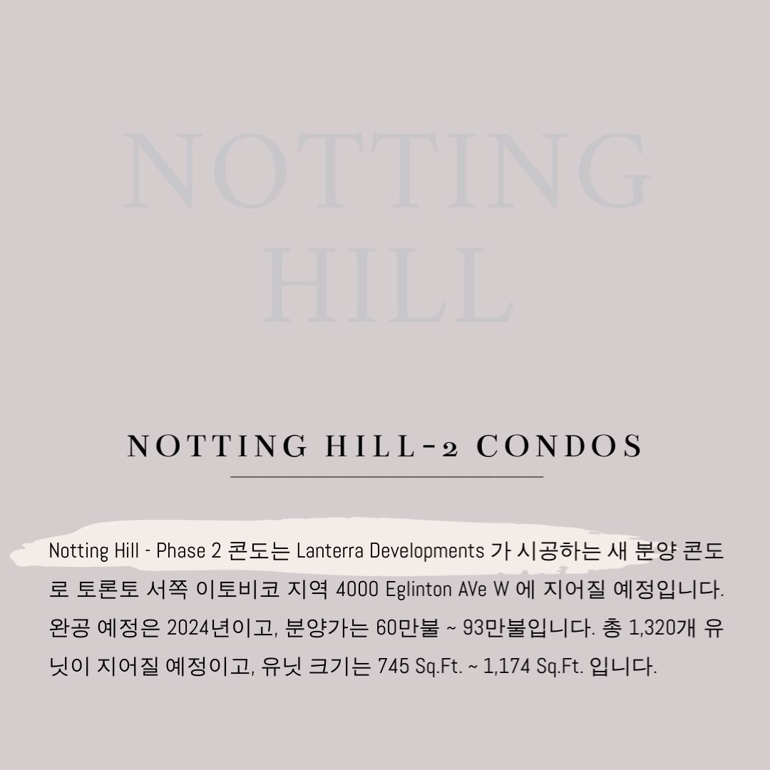 캐나다 토론토 이토비코 콘도 분양 정보 - Notting Hill Condos Phase 2 - 2.jpg