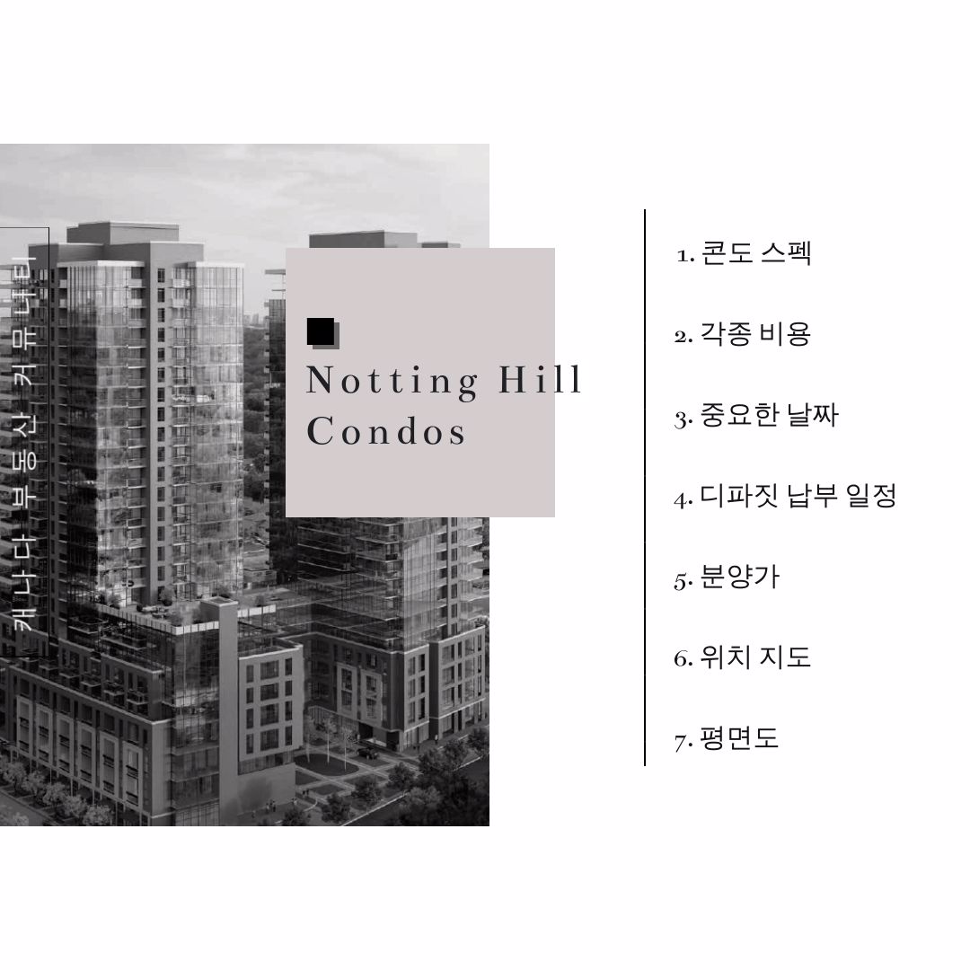 캐나다 토론토 이토비코 콘도 분양 정보 - Notting Hill Condos Phase 2 - 4.jpg