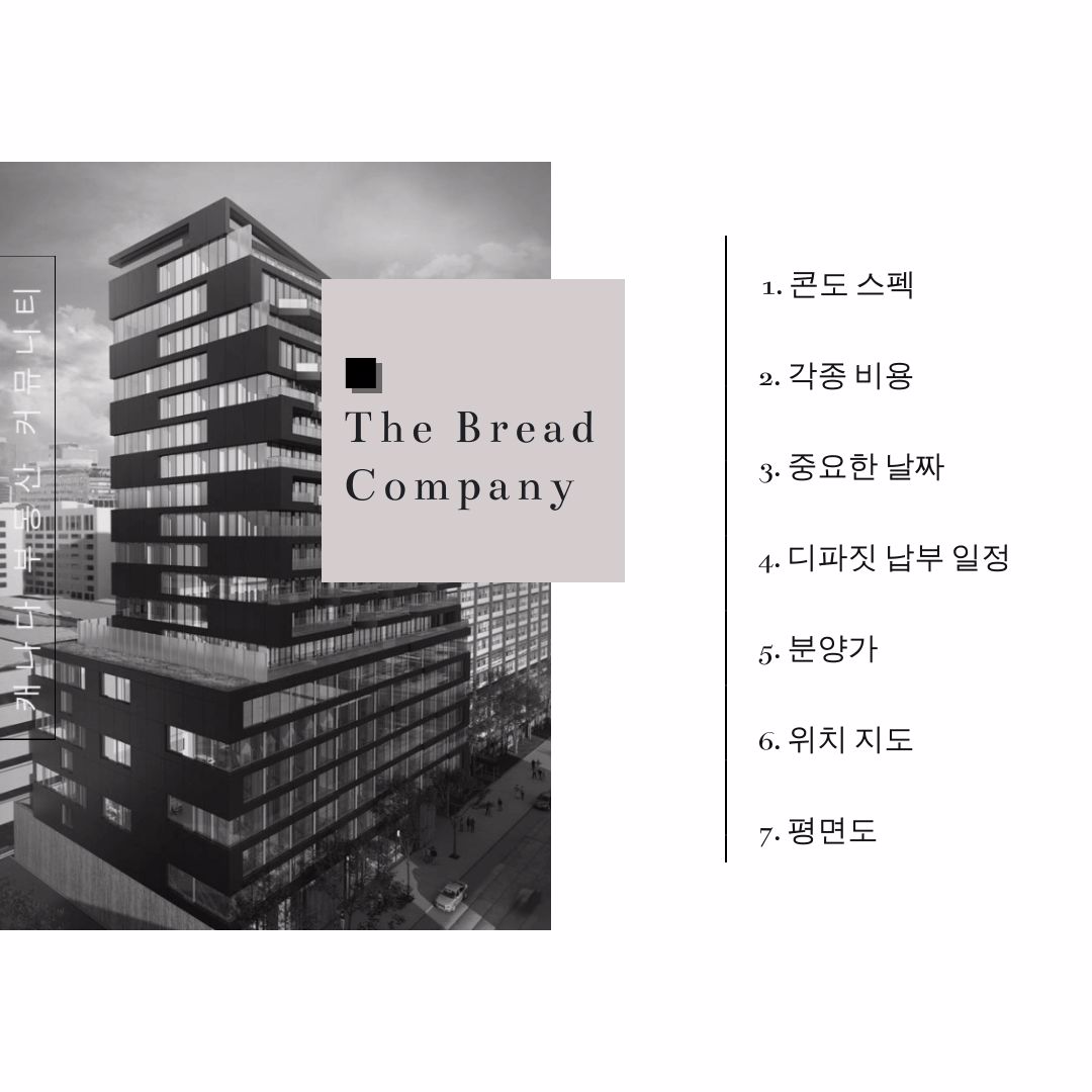 캐나다 토론토 다운타운 콘도 분양 정보 - The Bread Company 4.jpg