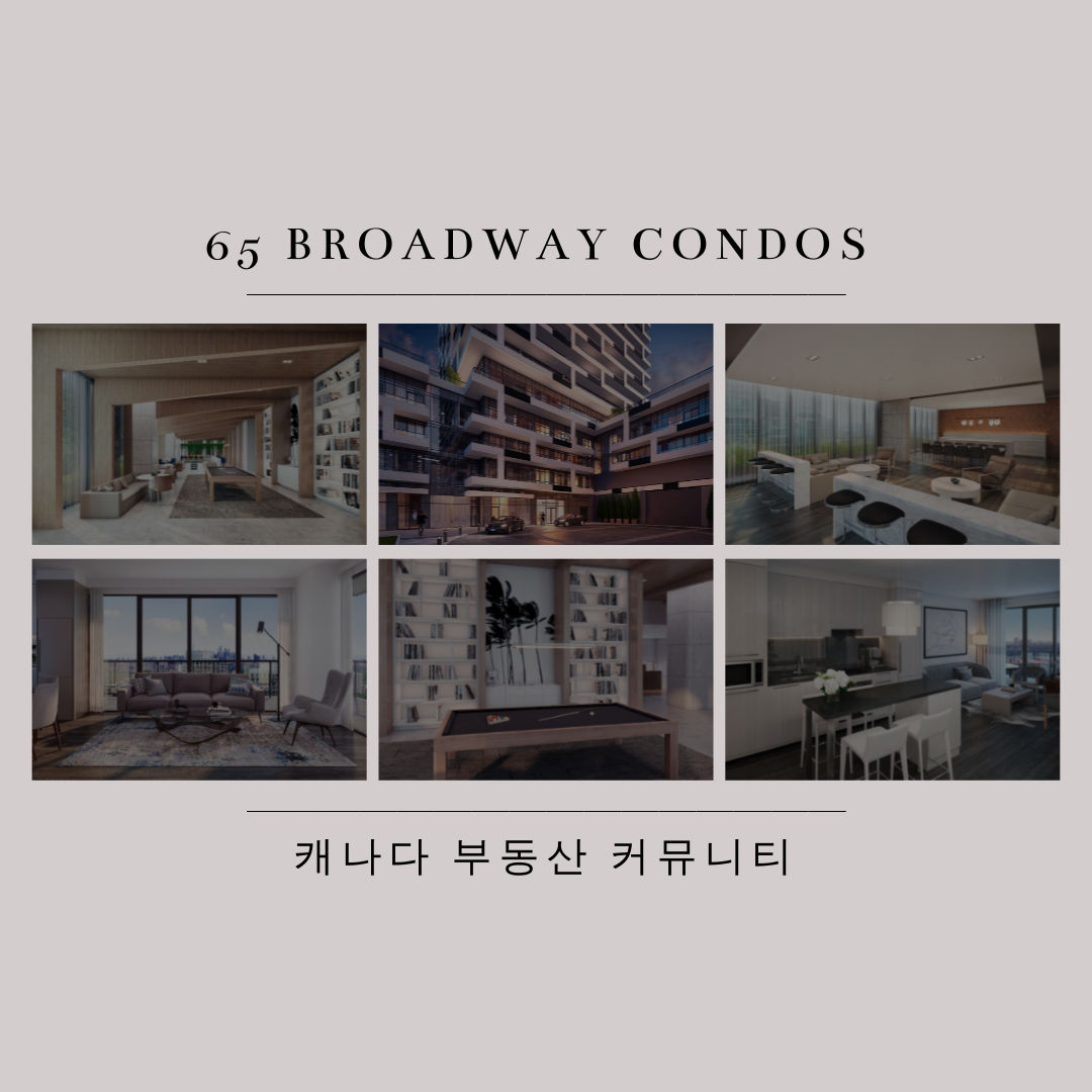 캐나다 토론토 콘도 분양 정보 - 65 Broadway Condos 3.jpg