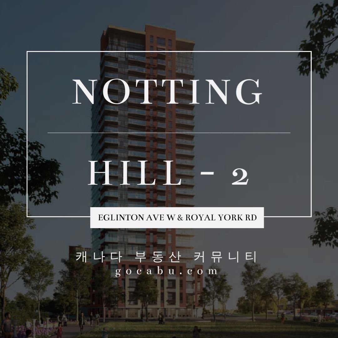 캐나다 토론토 이토비코 콘도 분양 정보 - Notting Hill Condos Phase 2 - 1.jpg