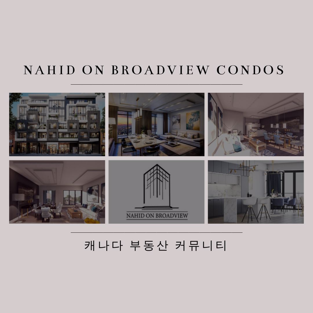 캐나다 토론토 콘도 분양 정보 - Nahid on Broadview 3.jpg